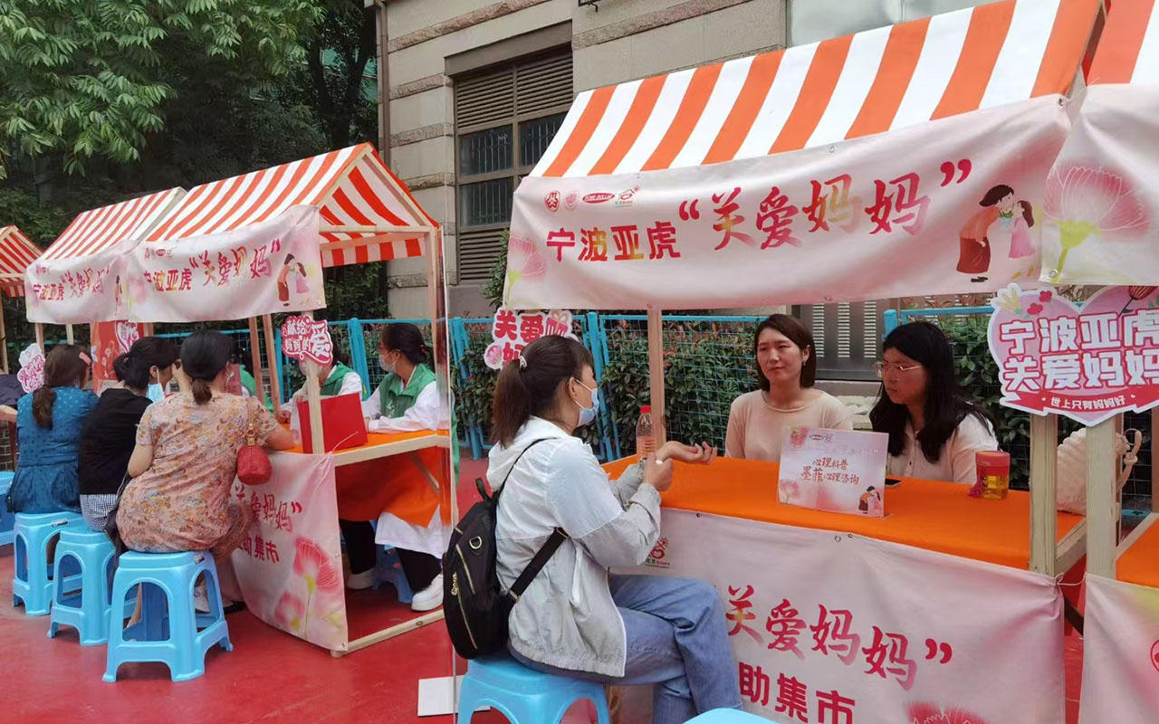 城子河宁波亚虎“关爱妈妈”